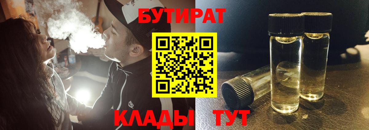 Бутират оксибутират  Вход с VPN  Донской 