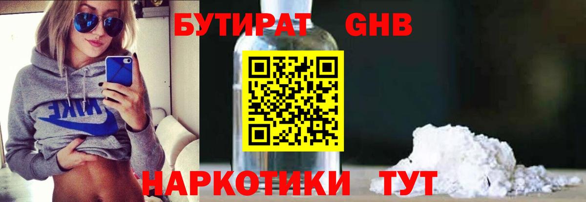 Бутират бутандиол Донской