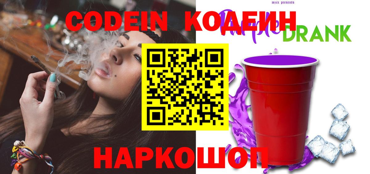 Codein Purple Drank  Вход с VPN  Донской 